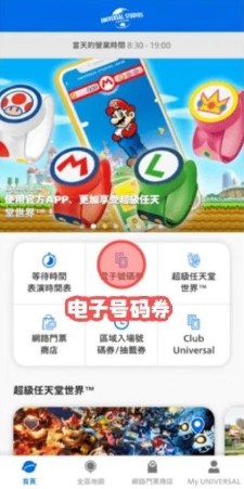 usj大阪环球影城app
