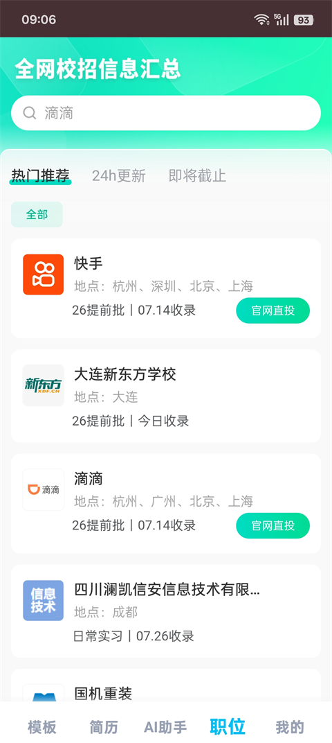 知页简历免费版