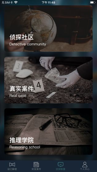 crimaster犯罪大师成长型助手答案截图
