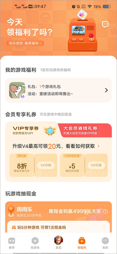 VIVO手机游戏中心