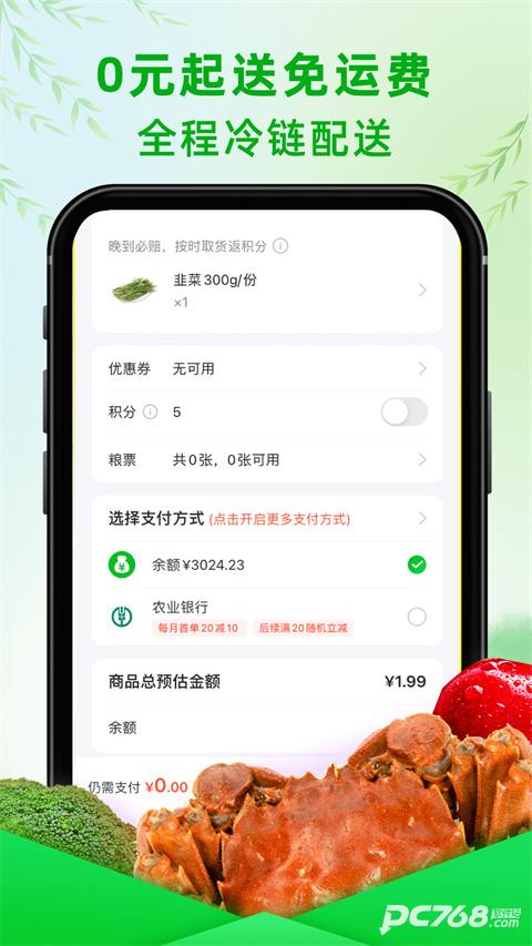 食行生鲜
