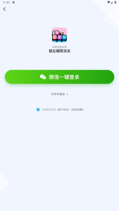 细雨消消