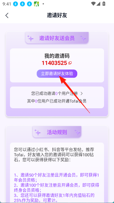 tofai官方版