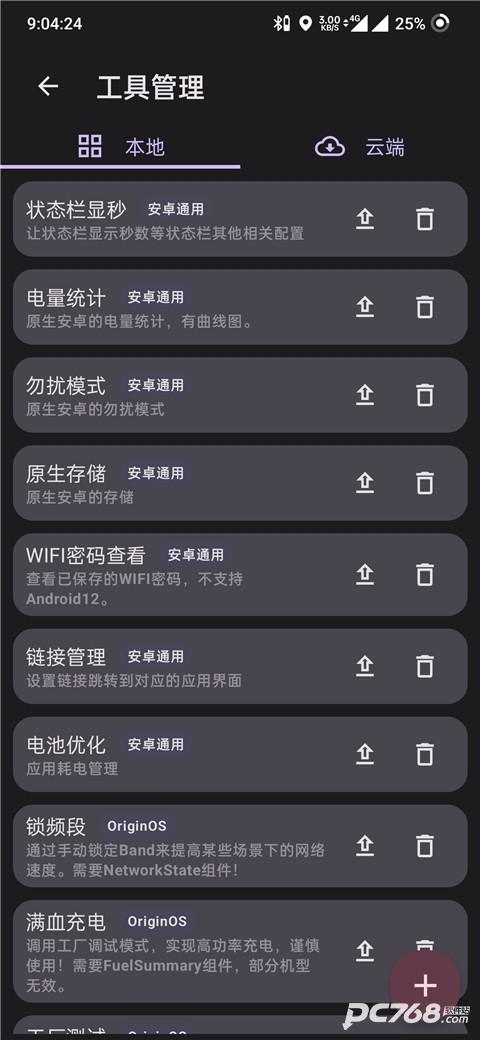 酷客工具箱手机版