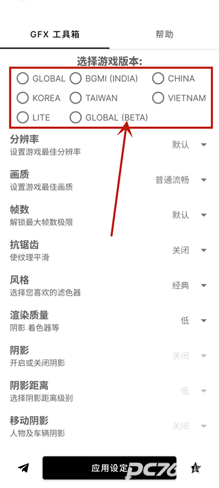 gfx工具箱画质助手