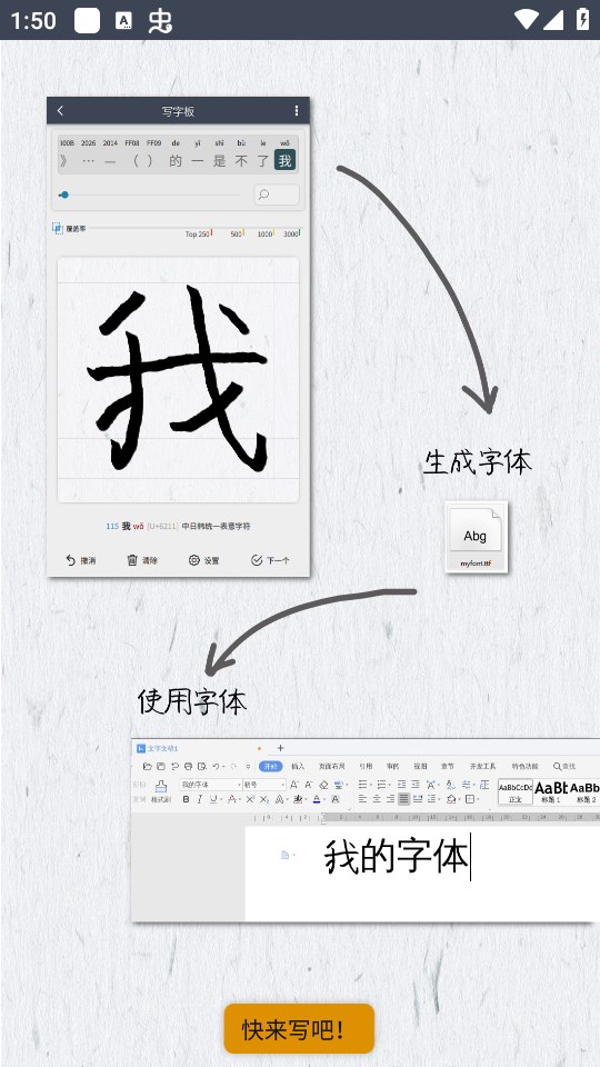 我的字体