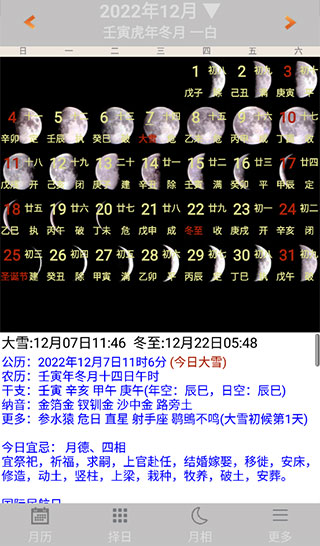 易学万年历