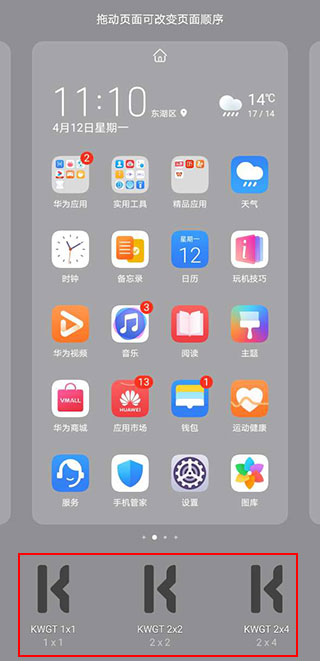 kwgt高级版