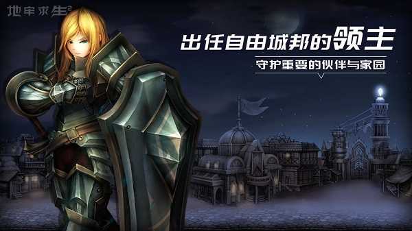 地牢求生2最新版截图