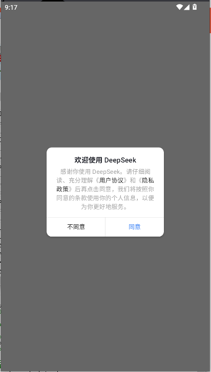 deepseek ai智能助手