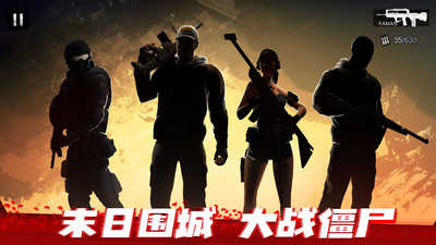 僵尸前线3d新春版手机版截图