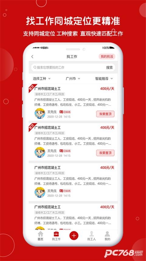 建安汇招聘