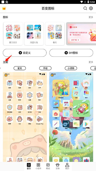 百变图标手机版