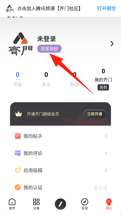 齐门社区官方版