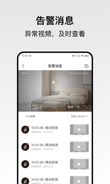 回家开门app