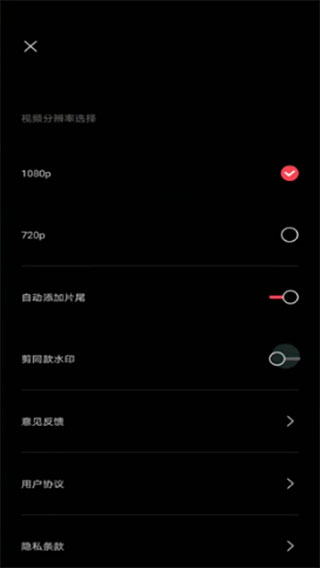 剪映app免费版