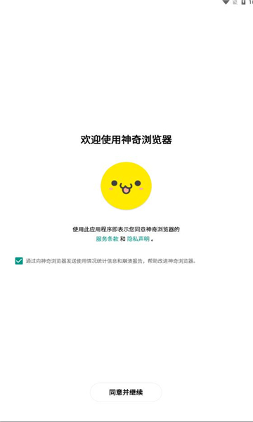神奇浏览器app