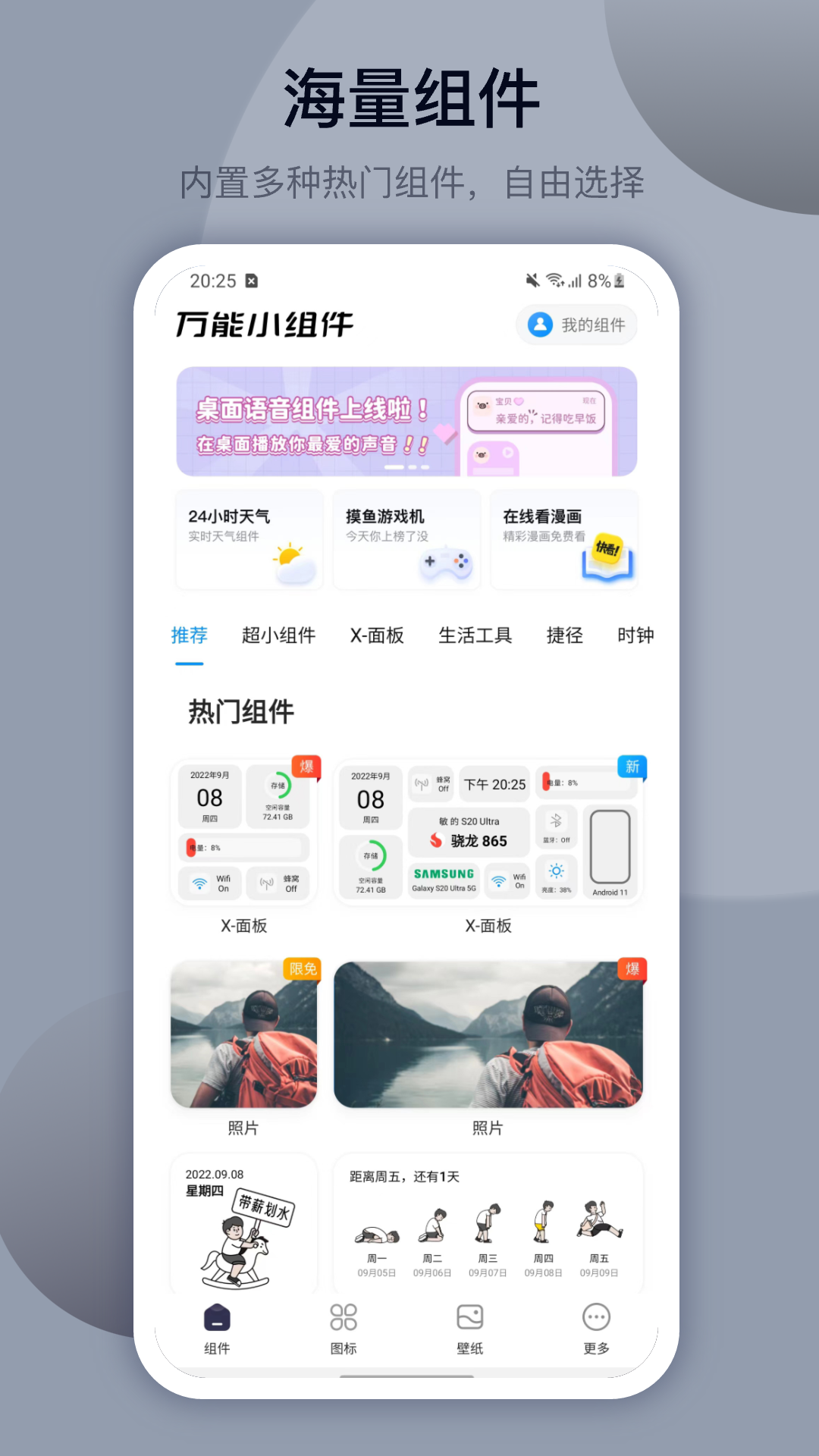 topwidgets万能小组件