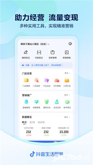 抖音来客官方版