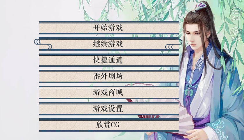 入朝为官内置菜单截图