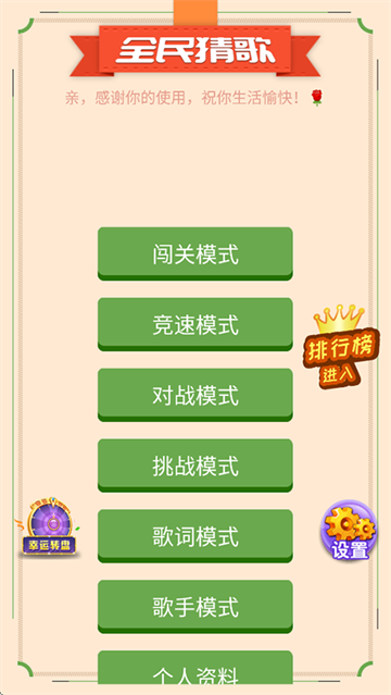 猜歌大赢家游戏