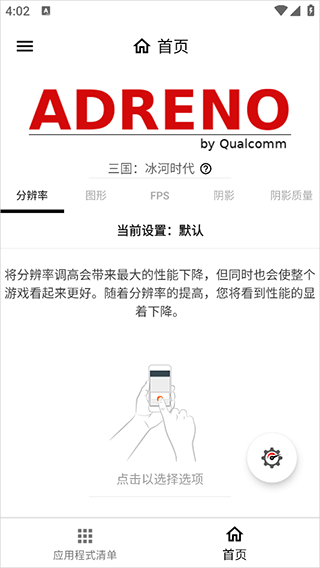 游戏调谐器