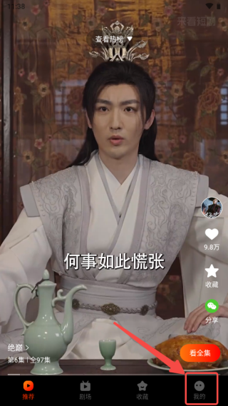 来看短剧