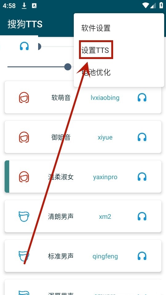 搜狗tts语音引擎