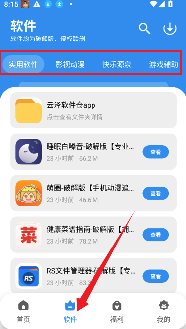 云泽软件仓