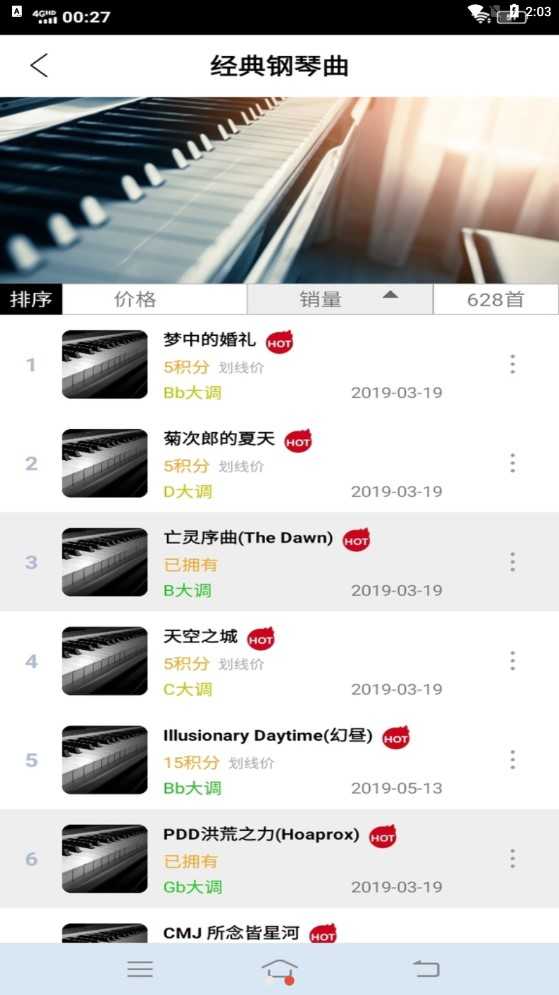 钢琴助手截图