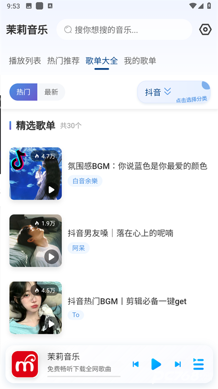 茉莉音乐官方版
