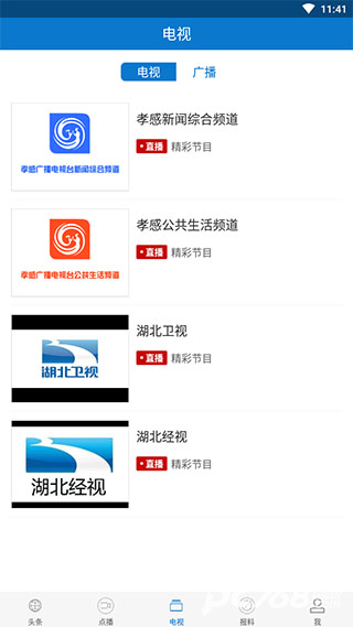 云上孝感