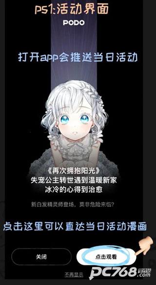 podo漫画免费版
