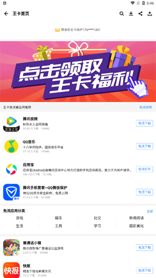 应用宝官方版