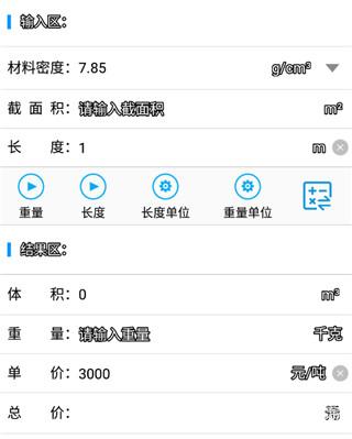 算料宝手机版