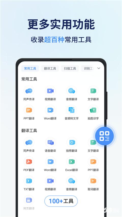 同声传译王免费版