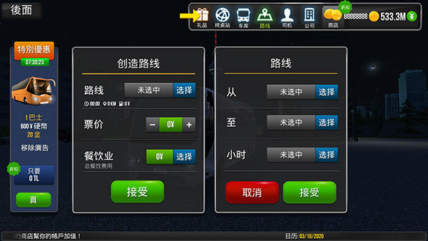 公交车模拟器破解版无限钞截图