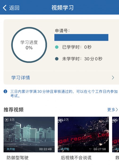 交管12123