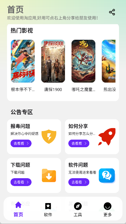 淘应用