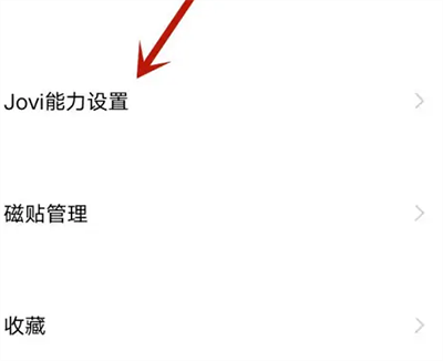jovi语音