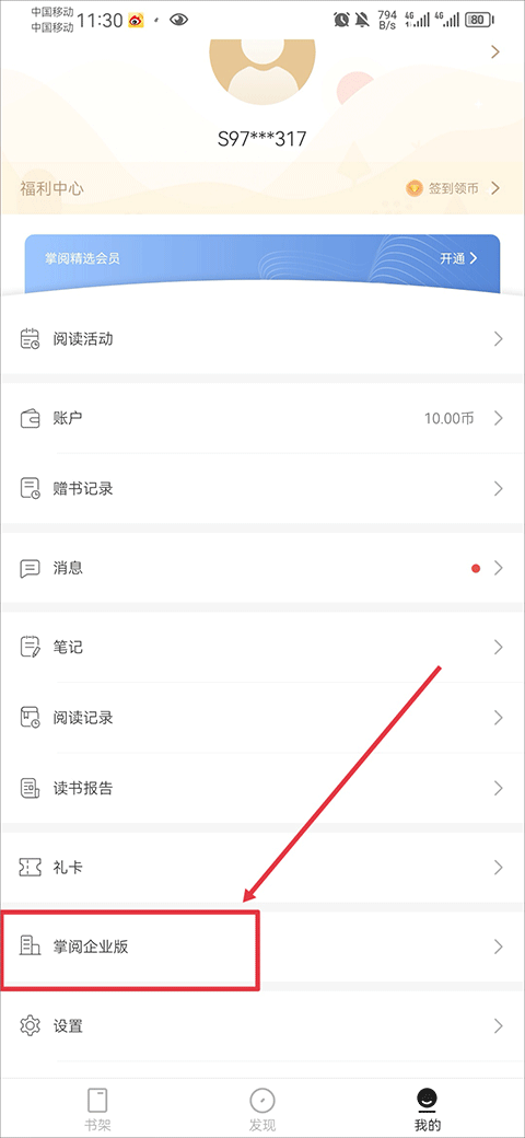 掌阅精选