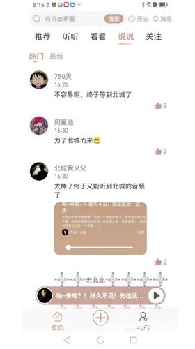 有听故事圈