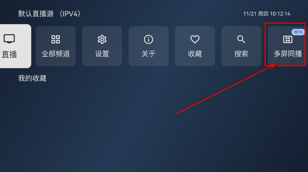 小飞电视2.8.0版本