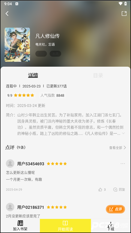绘梦轩漫画