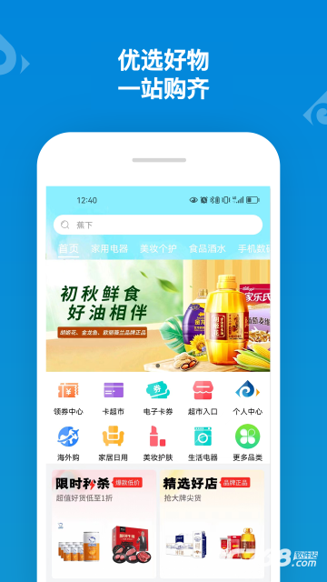 山东一卡通