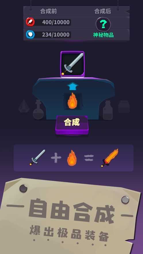 元素合成最新版本截图