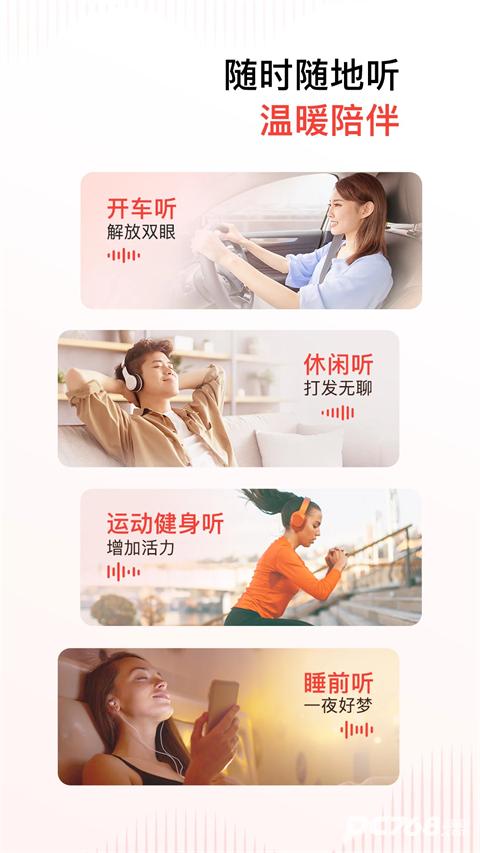 喜马拉雅fm免费听书