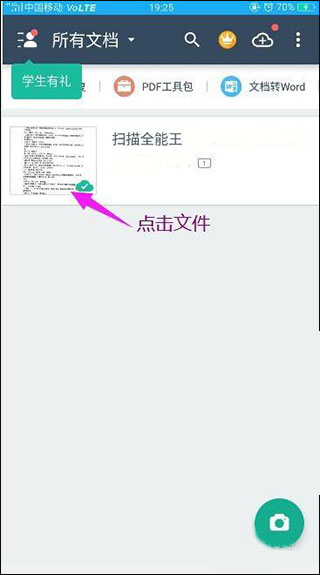 扫描全能王手机免费版