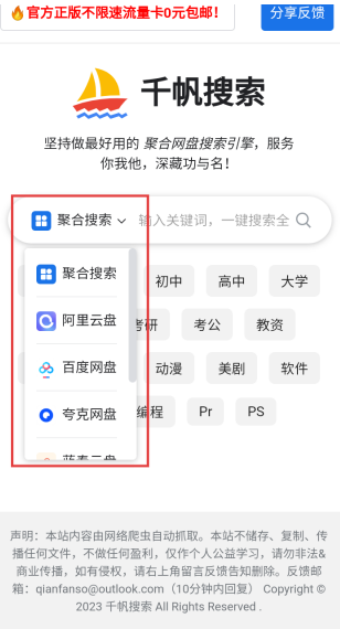 千帆搜索