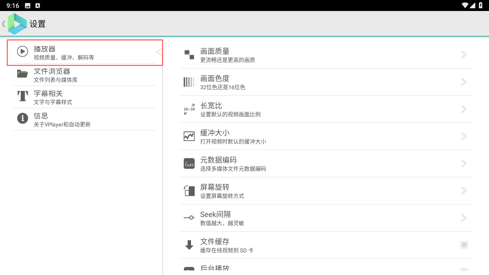 vplayer播放器